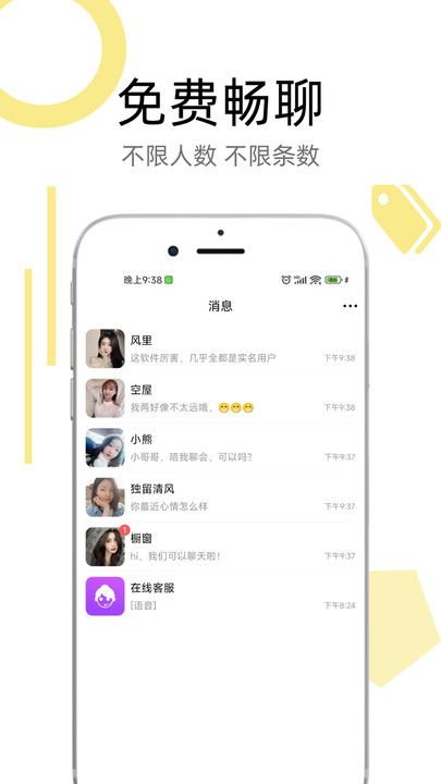 恋爱树app[图1]