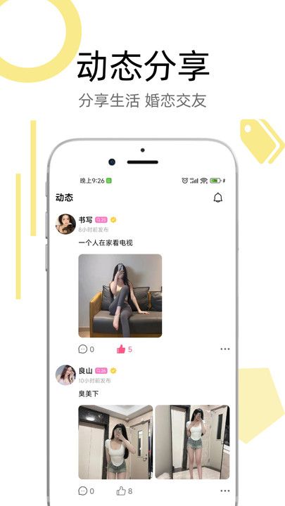 恋爱树app[图3]