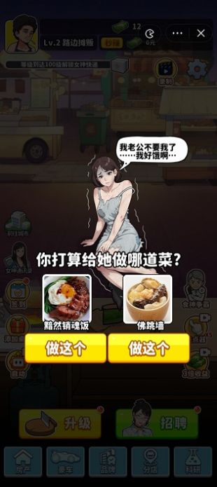 重生食神再临小游戏免广告[图3]