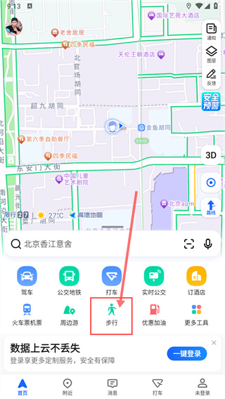 高德地图怎么设置步行导航模式图片2