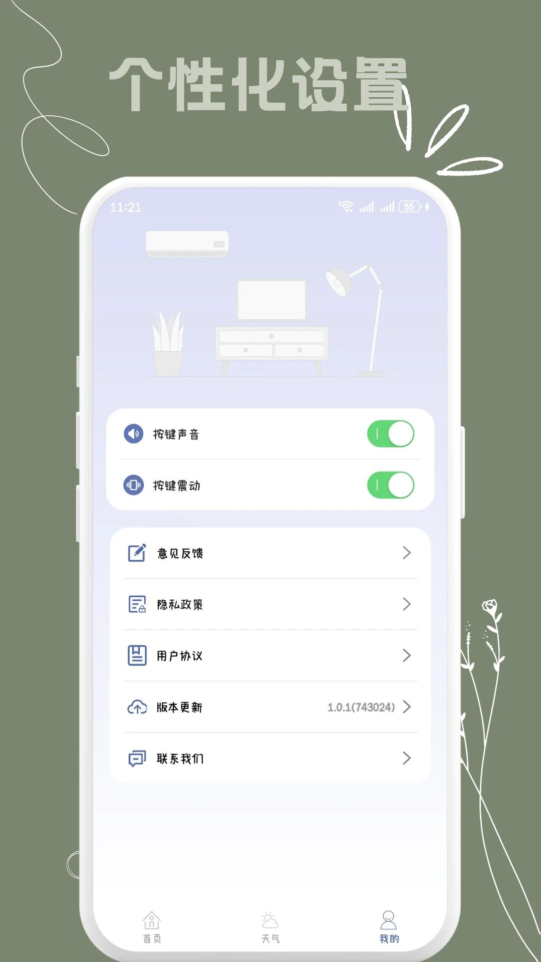 多点万能遥控器app图片2