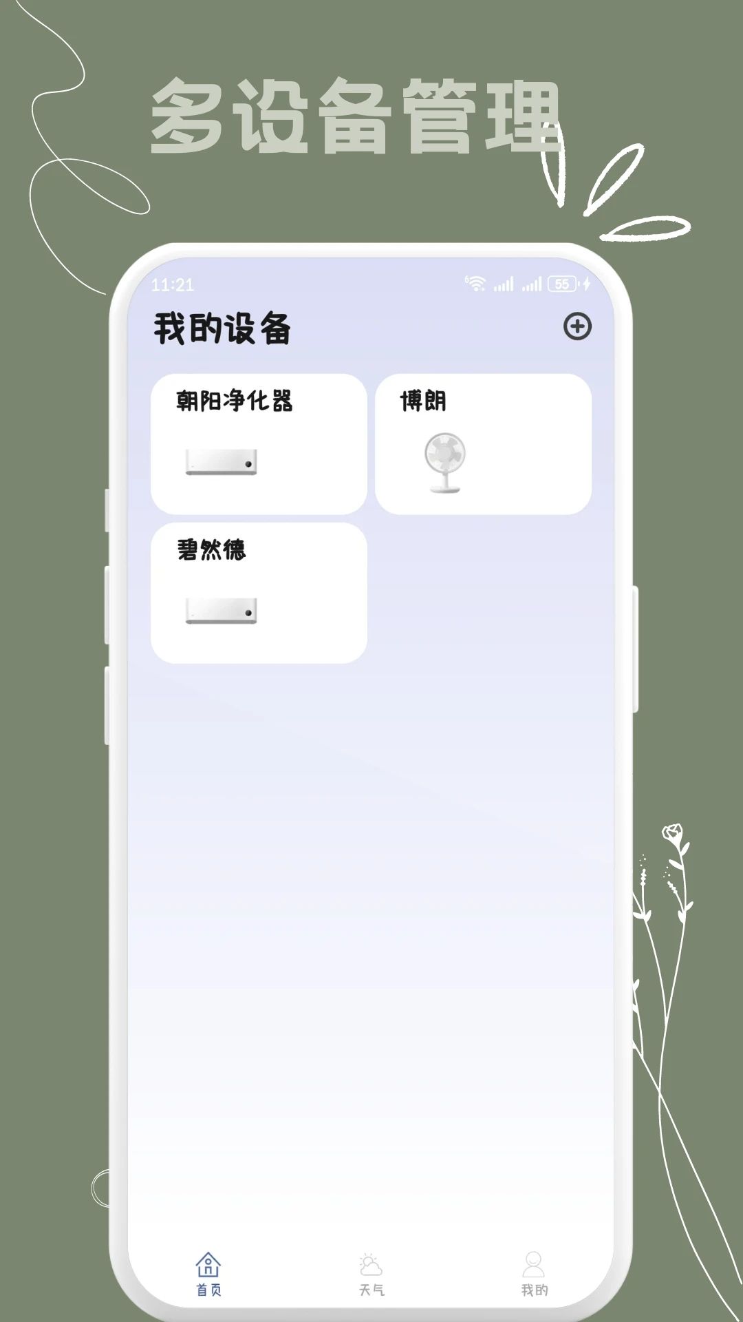 多点万能遥控器app[图3]