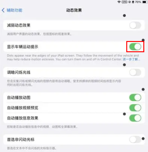 苹果手机怎么开启防晕车模式图片5