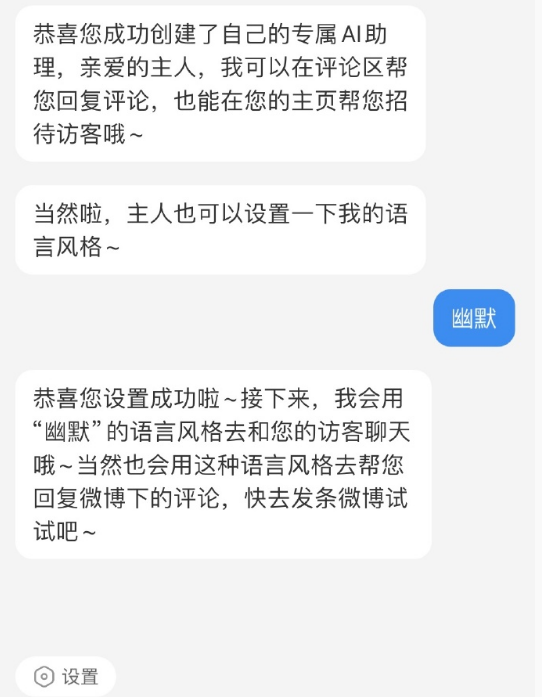 微博AI小助理怎么召唤图片3