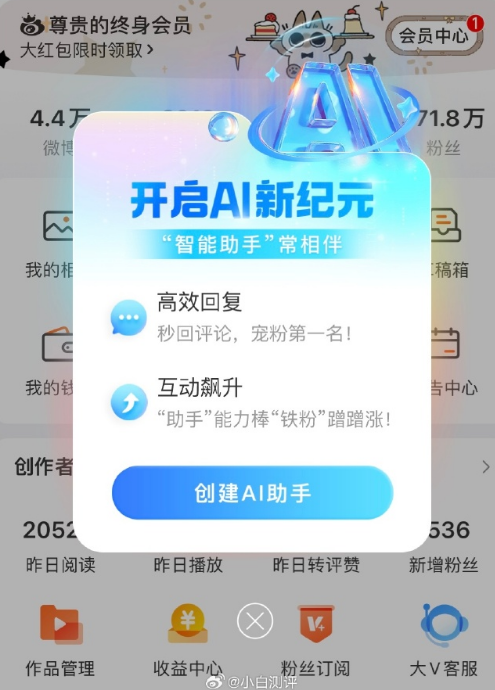 微博AI小助理怎么召唤图片2