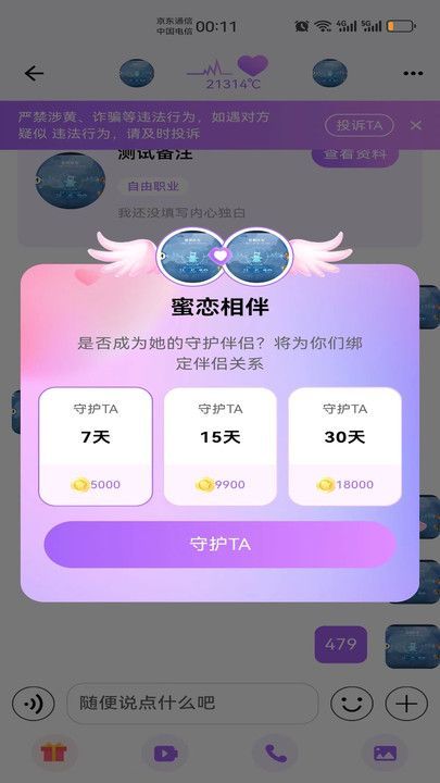 蜜恋相伴app[图2]