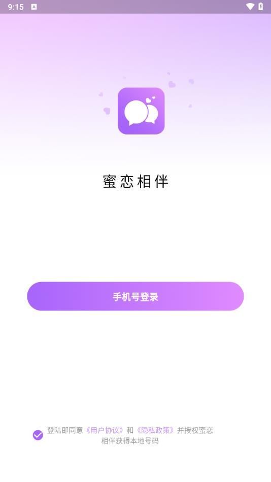 蜜恋相伴app[图3]