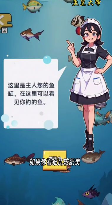 鱼皇大帝免广告版[图2]