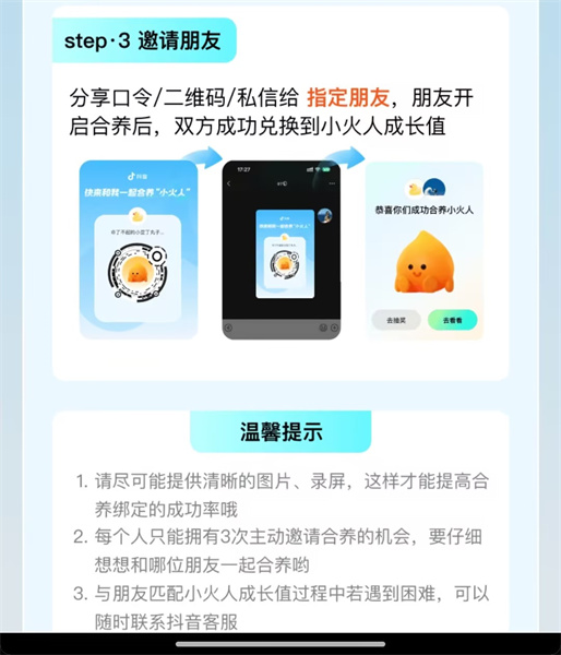 亲密关系app活动攻略图片10