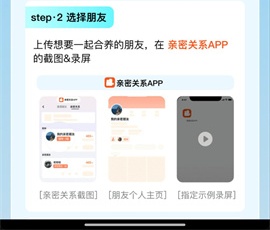 亲密关系app活动攻略图片9