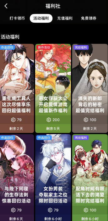 PODO漫画怎么免费领取DO币图片4