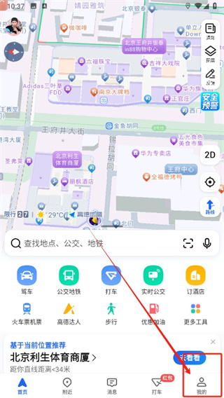 高德地图怎么换绑手机号图片2