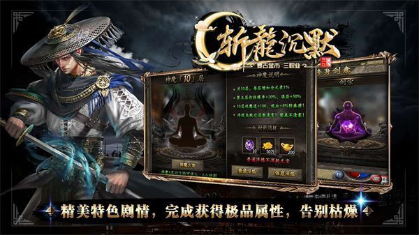 金之斩龙沉默手游[图2]