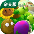 植物大战僵尸杂交版2.1