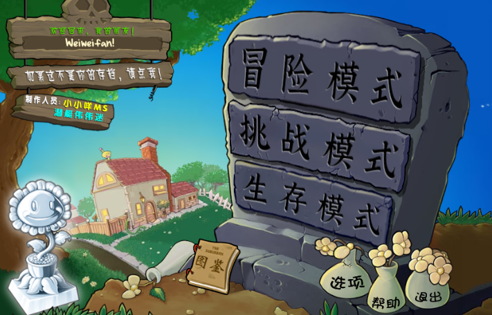 植物大战僵尸杂交版2.1[图2]