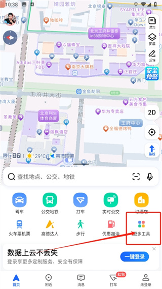 高德地图怎么关闭巡航播报图片2