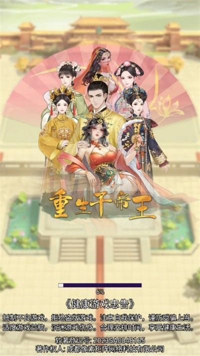 翻书逆袭当帝王免广告版[图2]