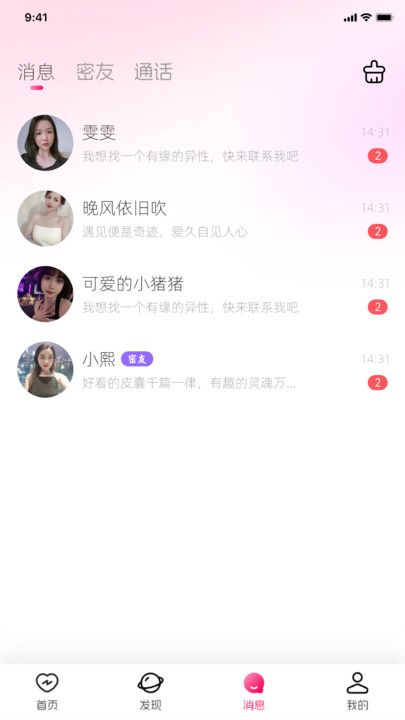 恋梦app图片2