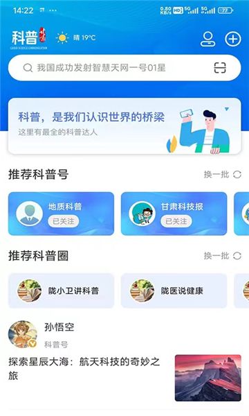 科普甘肃app图片2