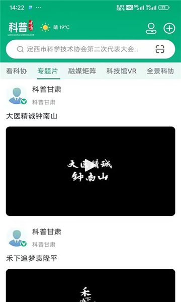 科普甘肃app[图1]