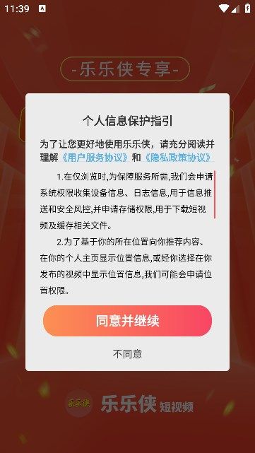 乐乐侠app[图3]