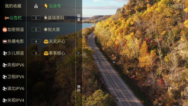 晨瑞电视apk[图3]