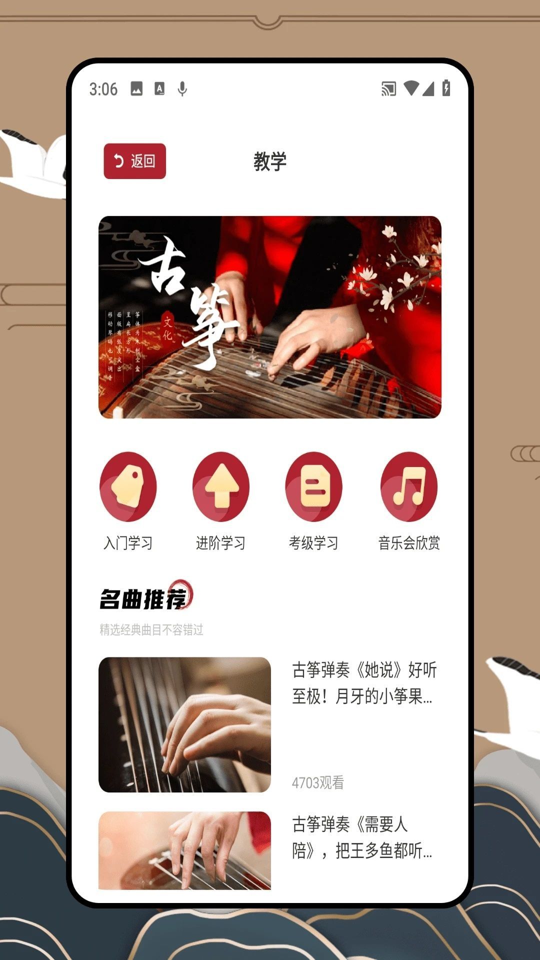 iGuzheng弹古筝app[图2]