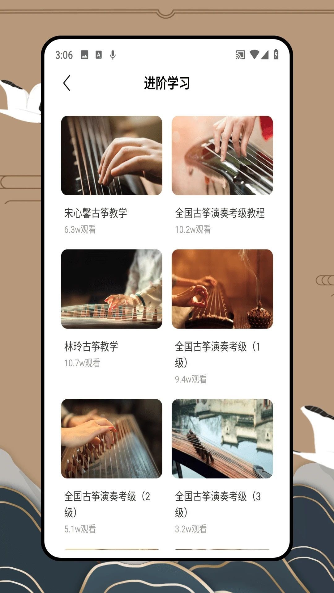 iGuzheng弹古筝app[图3]