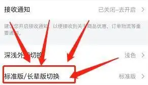 唯品会怎么切换长辈模式图片3