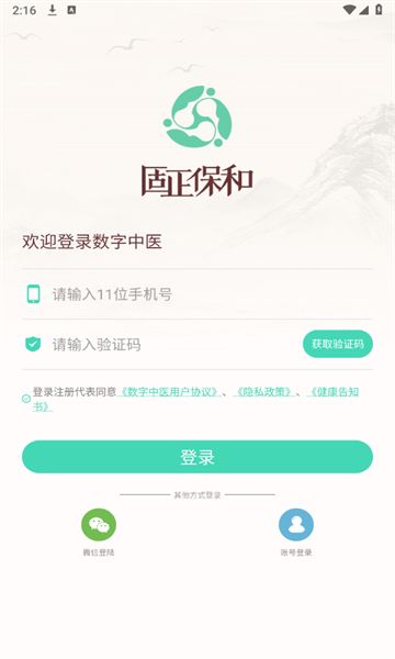 数字中医app[图2]