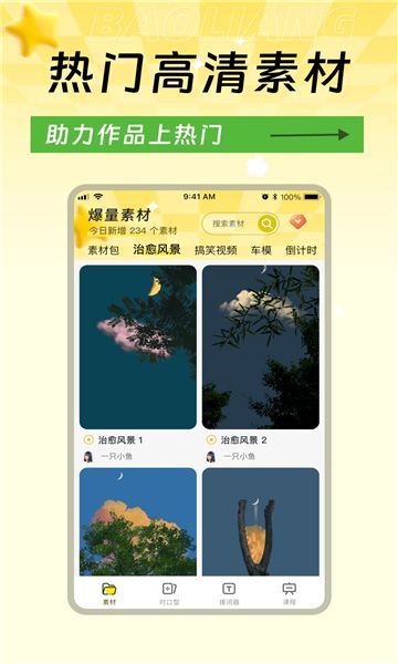 爆量神器app[图3]