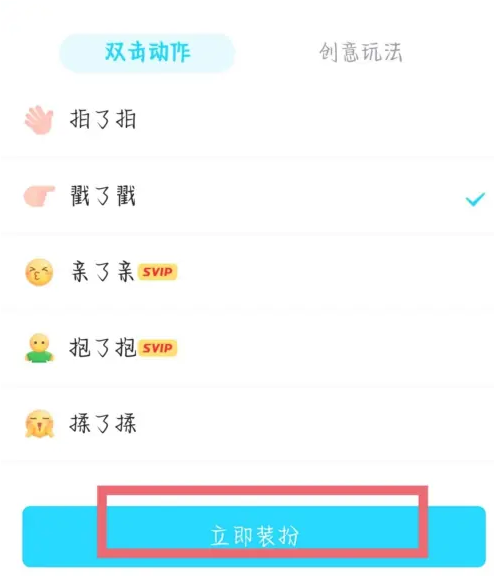 QQ怎么更改头像双击动作图片4