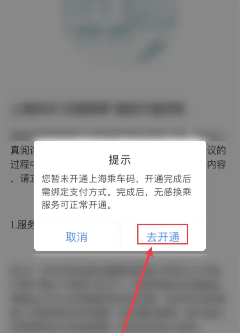 苏e行怎么设置无感换乘图片5