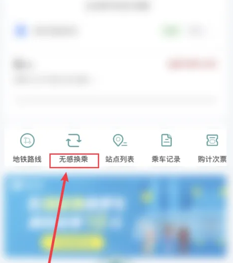 苏e行怎么设置无感换乘图片3