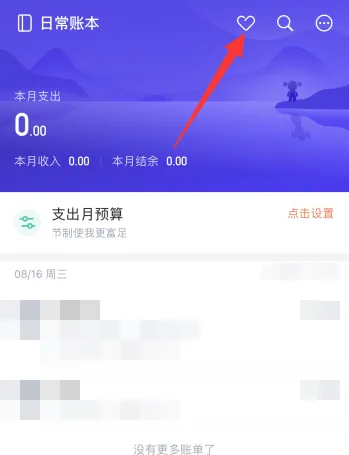 挖财记账支出模板如何设置图片2