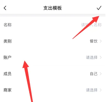 挖财记账支出模板如何设置图片5