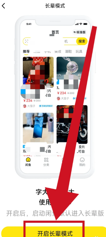 闲鱼怎么开启长辈模式图片5