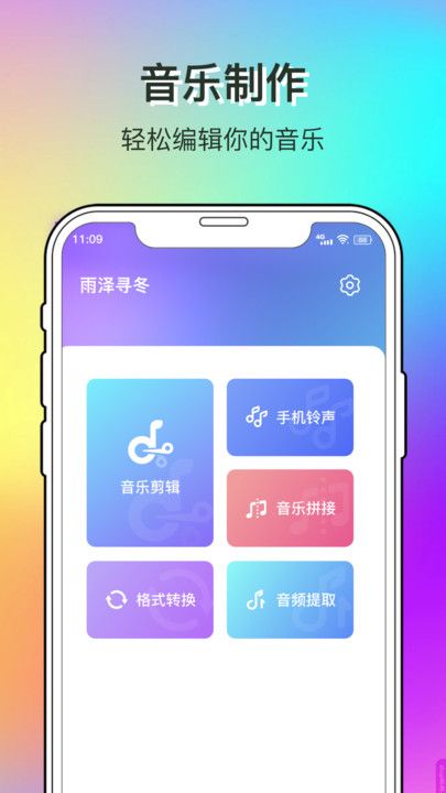 雨泽寻冬app[图2]