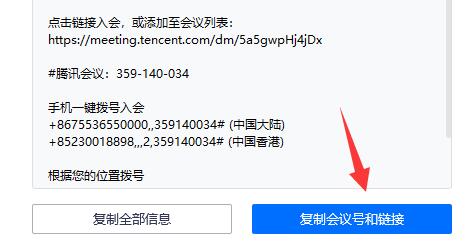 腾讯会议如何复制链接图片4