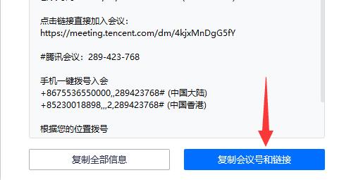 腾讯会议如何复制链接图片7