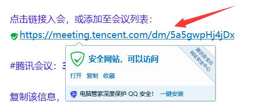 腾讯会议如何复制链接图片5