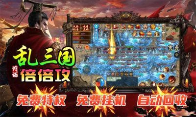 玲珑乱三国倍倍攻官方版[图1]