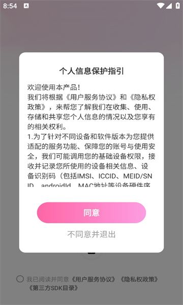 相遇初爱app[图2]