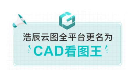 CAD看图王怎么新建图纸图片1