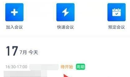 腾讯会议如何设置周期性会议图片6