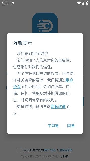 定超家校app[图2]