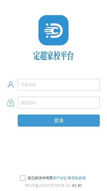 定超家校app[图1]