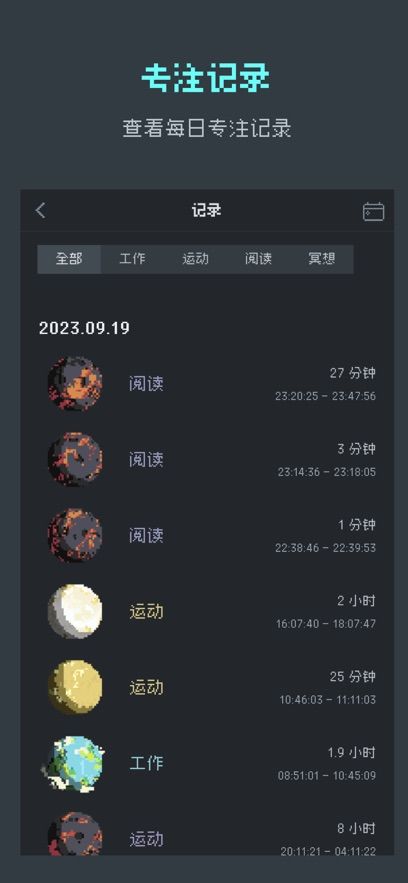 异星专注app[图1]