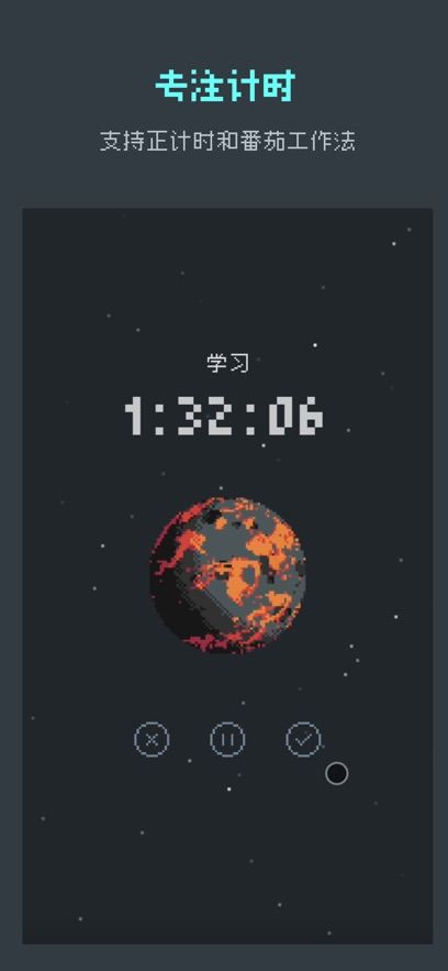 异星专注app[图2]