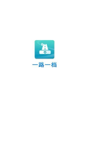 一路一档app图片2